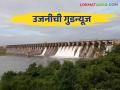 Ujani Dam Update: उजनीची खुशखबर धरण आज प्लसमध्ये येणार वाचा सविस्तर - Marathi News | Ujani Dam Update: The good news of Ujani Dam will be in Plus today, read in detail | Latest agriculture News at Lokmat.com