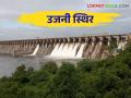 Ujani Dam Water Level : उजनीतून भीमेत विसर्ग कायम धरणाची पाणीपातळी स्थिर - Marathi News | Ujani Dam Water Level: The water level of the dam is constant from Ujani to Bhima | Latest agriculture News at Lokmat.com