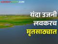 उजनी धरण मृत साठ्यात जाणार; १० वर्षात तिसऱ्यांदा कमी पाणी पातळी - Marathi News | Ujani Dam will go into dead stock; Low water level for the third time in 10 years | Latest agriculture News at Lokmat.com