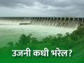 उजनी धरण भरण्यास अजून किती पाणी लागणार? - Marathi News | How much more water will be required to fill Ujani Dam? | Latest agriculture News at Lokmat.com