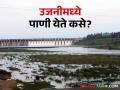 Ujani Dam: उजनी धरणात कुठून येतं पाणी.. वाचा उजनीत येणाऱ्या पाण्याचा प्रवास - Marathi News | Ujani Dam: Where does the water come from in Ujani Dam.. Read the journey of water coming into Ujani Dam | Latest agriculture News at Lokmat.com