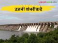 Ujani Dam Water Level: उजनीत मिसळणारी १६ धरणे ओव्हरफ्लो जाणून घ्या उजनीची पाणीपातळी - Marathi News | Ujani Dam Water Level: overflow of 16 dams which is mixing in Ujani dam | Latest agriculture News at Lokmat.com