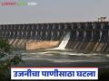 उष्णता वाढल्याने बाष्पीभवनाचा वेग वाढला; उजनी धरण यंदा एप्रिलअखेर मृत साठ्यात जाणार का? - Marathi News | The rate of evaporation has increased due to the increase in temperature; Will Ujani Dam reach dead water level by the end of April this year? | Latest agriculture News at Lokmat.com