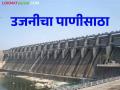 दौंडमधून साडेपाच हजार क्युसेक पाण्याचा विसर्ग, उजनीच्या पाणीसाठ्यात वाढ - Marathi News | Discharge of five and a half thousand cusecs of water from Daund, increase in water storage of Uajni | Latest agriculture News at Lokmat.com