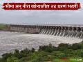 भीमा व नीरा खोऱ्यातील सर्व धरणे भरली, उजनीतून मोठा विसर्ग; नदीकाठी सतर्कतेचा इशारा - Marathi News | All dams in Bhima and Nira valleys filled, large discharge from Ujani; Alert issued along the river banks | Latest agriculture News at Lokmat.com