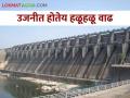 Ujani Dam उजनीच्या पाणी पातळीत संथगतीने वाढ - Marathi News | Ujani Dam: Slow rise in water level of Ujani Dam | Latest agriculture News at Lokmat.com