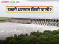 उजनी धरणातील पाणीसाठा झाला कमी; आजच्या तारखेला धरणात उरले किती पाणी? - Marathi News | Water storage in Ujani Dam has decreased; How much water is left in the dam as of today? | Latest agriculture News at Lokmat.com