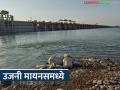 उजनी धरणातील उपयुक्त पाणीसाठा संपला, धरण मायनसमध्ये; अजून किती दिवस पुरणार पाणी? - Marathi News | The usable water storage in Ujani Dam has run out, the dam is in minus; how many more days will the water be sufficient? | Latest agriculture News at Lokmat.com