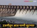 Ujani Dam Water : शेतकऱ्यांसाठी गुडन्यूज : उजनीतून आज २ हजार क्युसेक पाणी सोडणार - Marathi News | Ujani Dam Water : Good news for farmers: 2 thousand cusecs of water will be released from Ujani today | Latest agriculture News at Lokmat.com