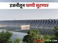Ujani Dam 'उजनी'तून शुक्रवारी पाणी सोडणार - Marathi News | will release water from 'Ujani' on Friday | Latest agriculture News at Lokmat.com