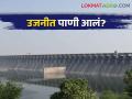 Uajni Dam उजनीच्या पाणलोट क्षेत्रातील पावसाने धरणाची पाणीपातळी स्थिरच - Marathi News | Uajni Dam; The water level of the dam is stable due to rain in the catchment area of Uajni | Latest agriculture News at Lokmat.com