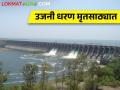 उजनी धरणात उपयुक्त पाणीसाठा केवळ दीड टीएमसी शिल्लक - Marathi News | Only one and a half TMC of useful water storage remains in Ujani Dam | Latest agriculture News at Lokmat.com
