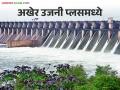 Ujani Dam Water Level: उजनी धरणाची मोठी खबर धरण आलं प्लसमध्ये किती झाला पाणीसाठा - Marathi News | Ujani Dam Water Level: The big news of Ujani Dam is in the plus, how much water | Latest agriculture News at Lokmat.com