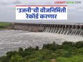 उजनी धरणातून यंदा तीन वेळा एक लाखापेक्षा जास्त विसर्ग; तब्बल अडीच कोटी युनिट वीजनिर्मिती - Marathi News | More than one lakh units of water were released from Ujani Dam three times this year; 25 crore units of electricity generated | Latest agriculture News at Lokmat.com