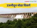 Ujani Dam Water Level : उजनीतून आठ दिवसांत सोडले ३० टीएमसी पाणी धरणात किती पाणीसाठा - Marathi News | Ujani Dam Water Level: 30 TMC of water released from Ujani in eight days how much water in storage | Latest agriculture News at Lokmat.com