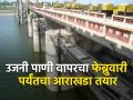उजनी प्रकल्प; कुणाला मिळणार किती पाणी? - Marathi News | Ujani Project; whom get How much will water? | Latest agriculture News at Lokmat.com