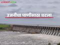 उजनी धरणात आजमितीला किती पाणीसाठा? यंदा उन्हाळ्यात पाणीटंचाई जाणवणार का? - Marathi News | How much water is currently stored in Ujani Dam? Will there be a water shortage this summer? | Latest agriculture News at Lokmat.com