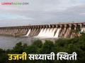 Ujani Dam Water Level: आठ दिवसांत उजनी मृत साठ्यातून बाहेर येण्याची शक्यता वाचा सविस्तर - Marathi News | Ujani Dam Water Level: Ujani likely to come out of dead reservoir in eight days Read more | Latest agriculture News at Lokmat.com