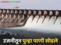 आपत्कालीन दुष्काळी परिस्थितीसाठी उजनीतून कुरनूर धरणात पाणी सोडण्याची प्रक्रिया सुरु - Marathi News | Process of releasing water from Ujani to Kurnur dam begins for emergency drought situation | Latest agriculture News at Lokmat.com