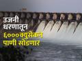 आज दुपारपासून उजनीतून पाणी सोडणार - Marathi News | Water will be released from Ujani from this afternoon | Latest agriculture News at Lokmat.com