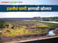 Ujani Dam इतिहास घडला; 'उजनी'चा साठा उणे इतक्या टक्क्यांवर आला - Marathi News | History happened; 'Ujani' Water stock fell to minus percent, agriculture in trouble | Latest agriculture News at Lokmat.com
