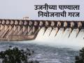 उजनी धरणाच्या पाणीसाठ्याची परिस्थिती काय? - Marathi News | What is the water storage situation of Ujani Dam? | Latest agriculture News at Lokmat.com