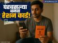 'या' सरकारी App द्वारे ऑनलाईन रेशन कार्डसाठी अर्ज करता येणार! 'या' राज्यांमध्ये सुविधा सुरू - Marathi News | How to Apply for Ration Card Online via UMANG App Step-by-Step Guide | Latest business News at Lokmat.com