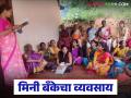 बँकेतून कर्ज काढलं, मिनी बँक सुरु केली, आता महिन्याला लाखोंची कमाई, वाचा यशोगाथा  - Marathi News | Latest News Took loan from the bank, started mini bank in village, now earns lakhs per month, read the success story | Latest agriculture News at Lokmat.com