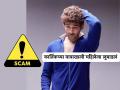कार्तिक आर्यनच्या नावाखाली महिलेला तब्बल ८२ लाखांचा गंडा, नेमकं काय घडलं? - Marathi News | Under the name of Kartik Aryan mumbai based women Gets Duped Of ₹82 Lakh | Latest filmy News at Lokmat.com