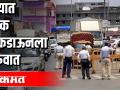 पुण्यात कडक लॉकडाऊनला सुरुवात - Marathi News | Strict lockdown begins in Pune | Latest pune Videos at Lokmat.com