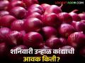 Kanda Bajarbhav ; धाराशिव बाजारात लाल कांद्याला क्विंटलमागे 'इतका' भाव? वाचा आजचे बाजारभाव - Marathi News | Latest News todays Kanda bajarbhav in market yard check here onion market price | Latest agriculture News at Lokmat.com