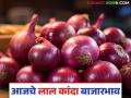 Nashik Kanda Market : नाशिक बाजारात उन्हाळ कांद्याची आवक, काय भाव मिळाला? वाचा सविस्तर - Marathi News | Latest News Nashik Kanda Market unhal kanda arrival in Nashik market, see todays kanda bajarbhav | Latest agriculture News at Lokmat.com