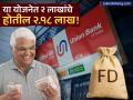 युनियन बँकेचा धमाका! ४४४ दिवसांच्या एफडीवर मिळणार बंपर व्याज; ज्येष्ठ नागरिकांची होणार चांदी - Marathi News | Union Bank of India Special 444 Days FD Scheme: Interest Rates for Senior Citizens March 2026 | Latest business News at Lokmat.com