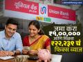 Union Bank of India मध्ये जमा करा ₹१,००,००० आणि मिळवा ₹२२,२३९ चं फिक्स व्याज; पटापट चेक करा कॅलक्युलेशन - Marathi News | Deposit ₹1,00,000 in Union Bank of India and get a fixed interest of ₹22,239; Quickly check the calculation | Latest business Photos at Lokmat.com