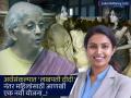 Union Budget 2026 : अर्थसंकल्पात महिलांना लॉटरी...! 'लखपती दीदी'नंतर आता 'शी-मार्ट'ची घोषणा, होईल मोठा फायदा! - Marathi News | Union Budget 2026 Lottery for women After Lakhpati Didi now C-Mart announced will be a big benefit | Latest business News at Lokmat.com