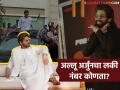 जगासाठी 'अशुभ' पण अल्लू अर्जुनसाठी सुपर 'लकी'! लक्झरी गाड्यांपासून मोबाईलपर्यंत एकच आकडा दिसे - Marathi News | 'Unlucky' for the world but super 'lucky' for Allu Arjun! From luxury cars to mobiles, a single number is seen | Latest filmy Photos at Lokmat.com