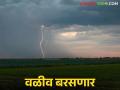 आजपण गारपिटीचा इशारा; राज्यात मध्य महाराष्ट्र आणि मराठवाड्याच्या या भागात वळीव बरसणार - Marathi News | Hail warning today; Heavy rains will occur in Madhya Maharashtra and Marathwada in the state | Latest agriculture News at Lokmat.com