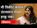 'मी तिकीट कापलं' तुम्ही उंटावरुन शेळ्या हाकू नका | Pankaja Munde On Election Ticket | Lokmat News - Marathi News | 'I cut the ticket' Don't drive goats from camels Pankaja Munde On Election Ticket | Lokmat News | Latest maharashtra Videos at Lokmat.com