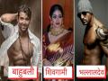 IN PICS :‘या’ कलाकारांनी नाकारला होता ‘बाहुबली’, पण का? - Marathi News | 7 Famous Actors Who Rejected The Roles In Baahubali | Latest filmy Photos at Lokmat.com