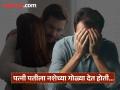 Crime News : पत्नी पतीसमोर प्रियकरासोबत शारीरिक संबंध ठेवायची; नाराज पतीने उचलले टोकाचे पाऊल - Marathi News | Crime News Wife wanted to have physical relations with her lover in front of her husband; Angry husband took extreme steps | Latest crime Photos at Lokmat.com