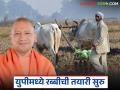 उत्तर प्रदेशमध्ये योगी सरकारकडून रब्बी बियाण्यांची वेळेत उपलब्धता आणि वितरणावर भर - Marathi News | Yogi government in Uttar Pradesh focuses on timely availability and distribution of Rabi seeds | Latest uttar-pradesh News at Lokmat.com