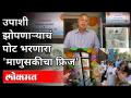 उपाशी झोपणाऱ्यांच पोट भरणारा 'माणुसकीचा फ्रिज'| Nitin Sardesai Help's Needy People For Food | Manse - Marathi News | 'Humanity's fridge' that fills the stomachs of hungry sleepers | Nitin Sardesai Help's Needy People For Food | Manse | Latest mumbai Videos at Lokmat.com