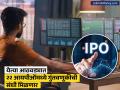 पुढच्या आठवड्यात येणार IPO चा पाऊस, २२ आयपीओंमध्ये मिळणार गुंतवणूकीची संधी; कोणत्या आहेत कंपन्या? - Marathi News | upcoming ipo news chance to make money 22 ipos coming this week which are the companies know details | Latest business News at Lokmat.com