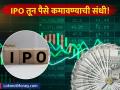पुढील आठवड्यांत IPO चा धमाका: तब्बल १० कंपन्या बाजारात उतरणार, गुंतवणुकीची सुवर्णसंधी! - Marathi News | Upcoming IPO 10 Companies Set to Launch in Next Week full list | Latest business News at Lokmat.com