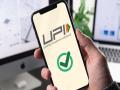 UPI Payments Rule : बँकेत पैसे नाहीत? तरी करू शकता UPI पेमेंट, जाणून घ्या नियम आणि अटी - Marathi News | UPI Payments Rule No money in the bank still Can make UPI payment though know the terms and conditions | Latest business News at Lokmat.com
