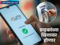 UPI व्यवहार, ATM चार्ज, १ एप्रिलपासून नियम बदलणार; तुमच्या खिशावर परिणाम होणार - Marathi News | UPI transactions, ATM charges, rules will change from April 1 will affect your pocket | Latest business Photos at Lokmat.com