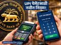 ऑनलाईन पेमेंट आता 'डबल' सुरक्षित! १ एप्रिलपासून केवळ OTP पुरेसा नाही; पाहा काय आहे आरबीआयचा प्लॅन? - Marathi News | RBI Mandatory Two-Factor Authentication (2FA) for Online Payments from April 1, 2026 | Latest business News at Lokmat.com