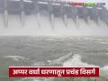 Upper Wardha Dam : अप्पर वर्धा धरणातून प्रचंड विसर्ग; किती धरण भरले ते वाचा सविस्तर - Marathi News | latest news Upper Wardha Dam: Huge discharge from Upper Wardha Dam; Read in detail how much the dam was filled | Latest agriculture News at Lokmat.com
