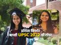 "मला यशाची पूर्ण खात्री होती", UPSC 2022 ची 'टॉपर' इशिता किशोरचं IAS बनण्याचं स्वप्न - Marathi News | UPSC has announced Civil Services Exam Result 2022 and ishita kishore has secured first rank, she dreams of becoming an IAS officer  | Latest national News at Lokmat.com