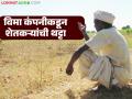 मदतीच्या नावाखाली शेतकऱ्यांच्या जखमेवर चोळले मीठ; विमा कंपनीकडून नुकसानीपोटी अवघे ७० रुपये जमा - Marathi News | Rub salt into farmers' wounds in the name of aid; Insurance company given only Rs. 70 for the loss | Latest agriculture News at Lokmat.com